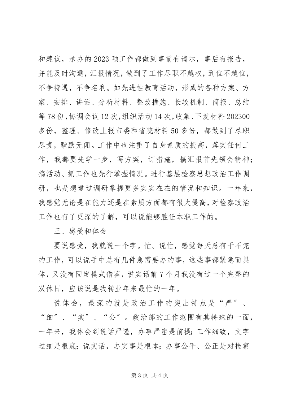 2023年人民检察院政治部副主任的述职报告.docx_第3页