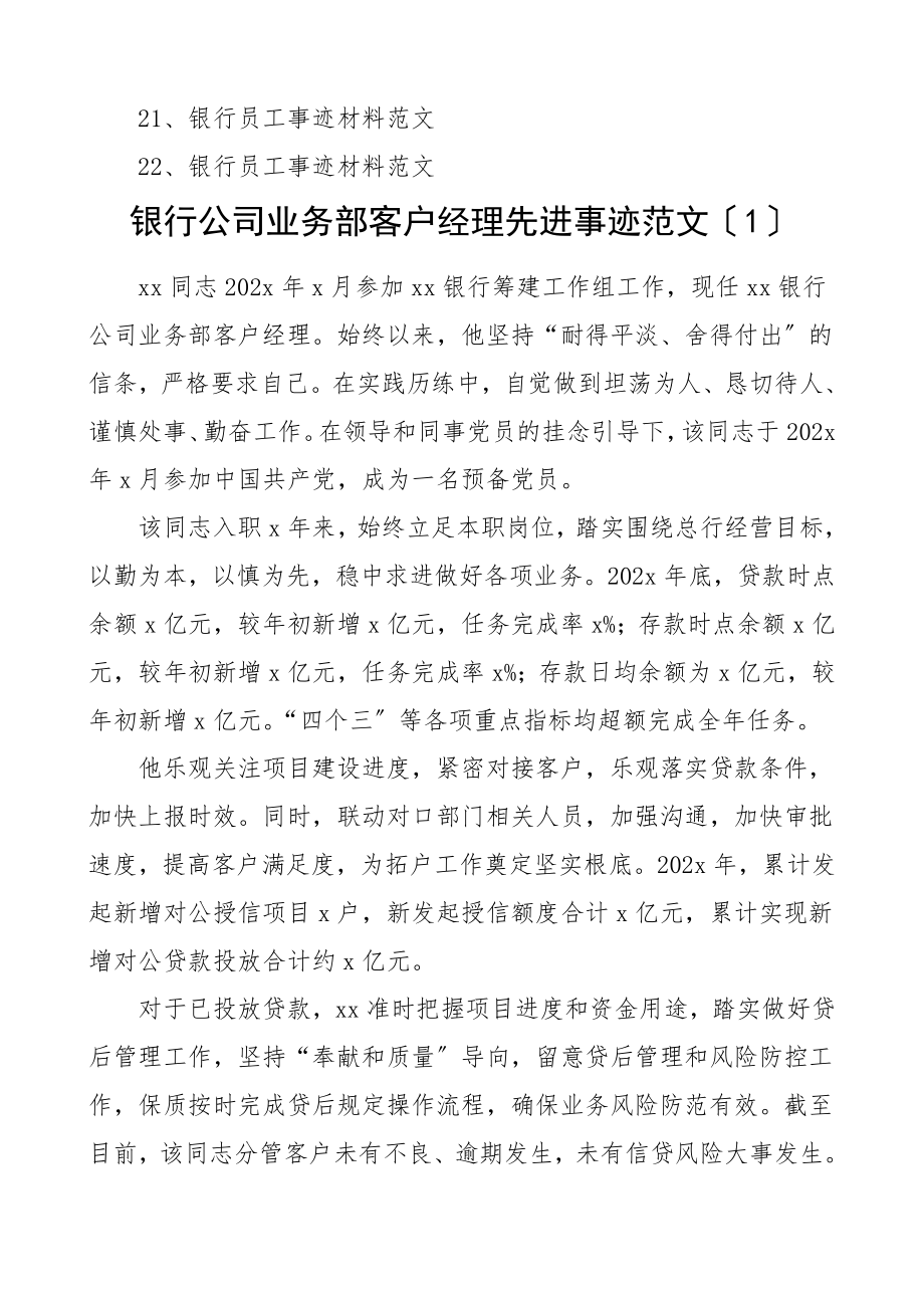 2023年个人事迹银行员工先进事迹材料含金融行业各岗位工作人员职工共22篇.docx_第2页