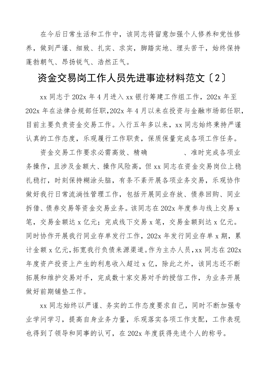 2023年个人事迹银行员工先进事迹材料含金融行业各岗位工作人员职工共22篇.docx_第3页