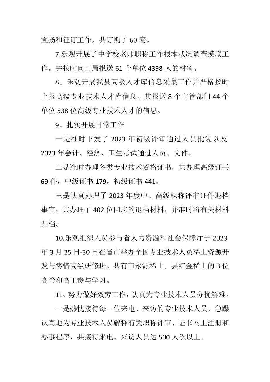 2023年人保局党员述绩情况报告.docx_第2页