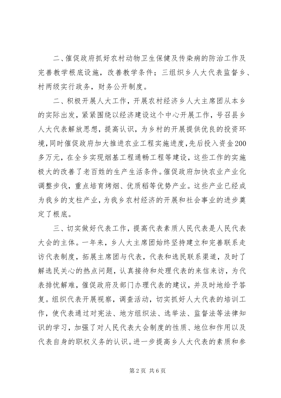 2023年乡镇人大主席团工作报告.docx_第2页