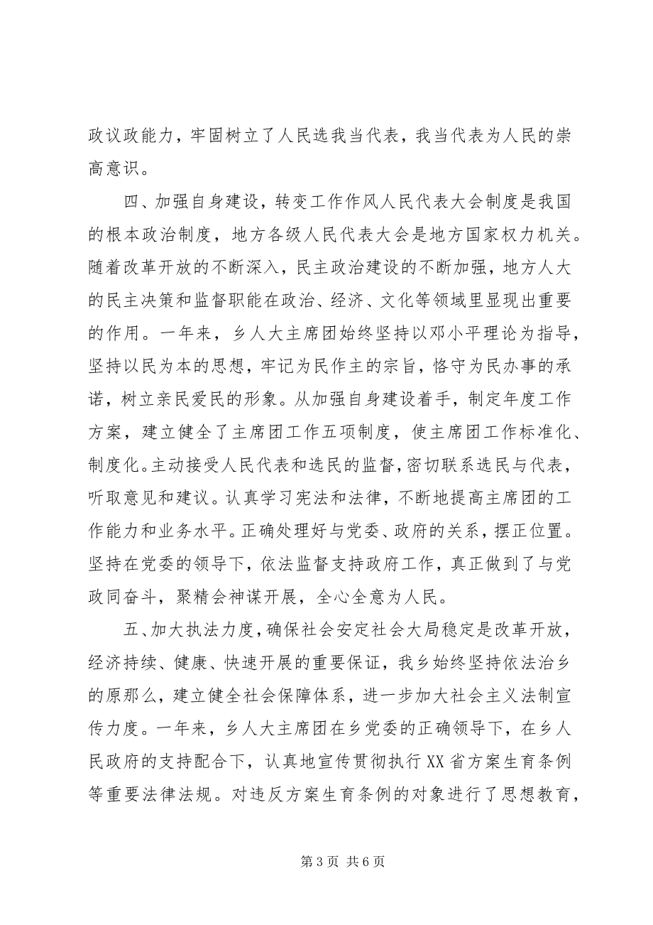 2023年乡镇人大主席团工作报告.docx_第3页