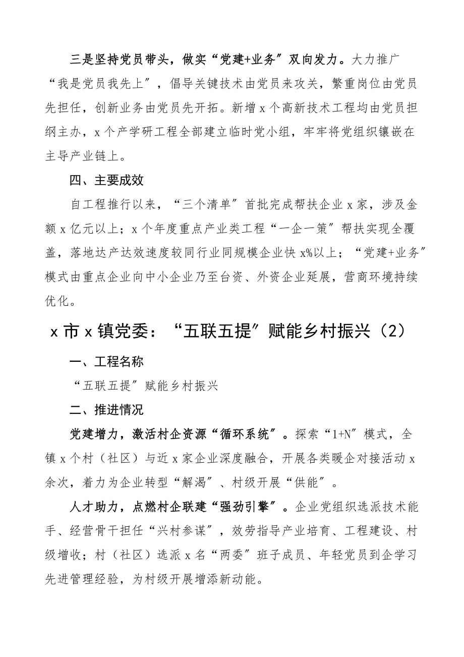 2023年乡镇街道经济开发区优秀书记项目申报材料10篇项目名称推进情况等工作汇报总结报告.docx_第2页