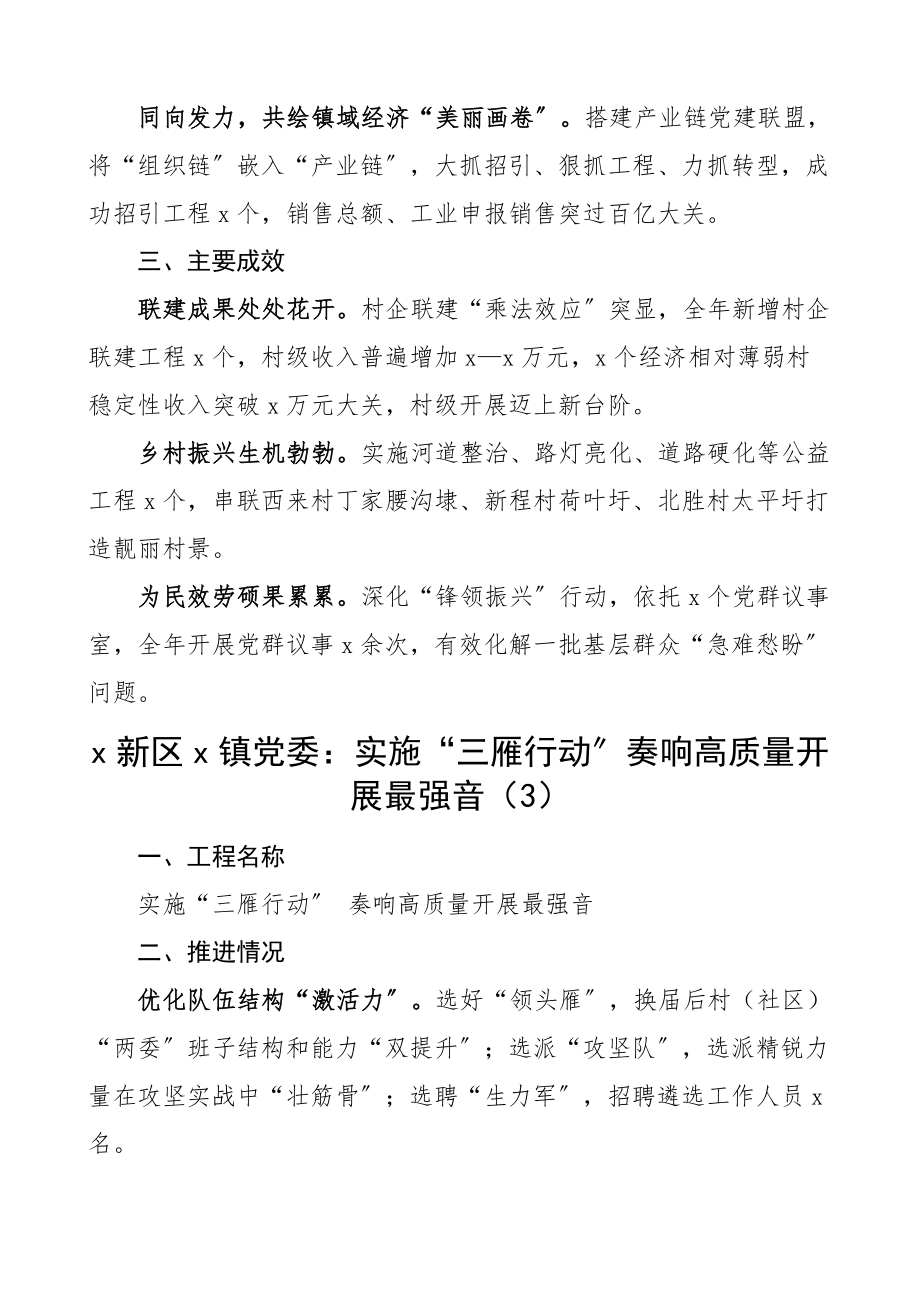 2023年乡镇街道经济开发区优秀书记项目申报材料10篇项目名称推进情况等工作汇报总结报告.docx_第3页