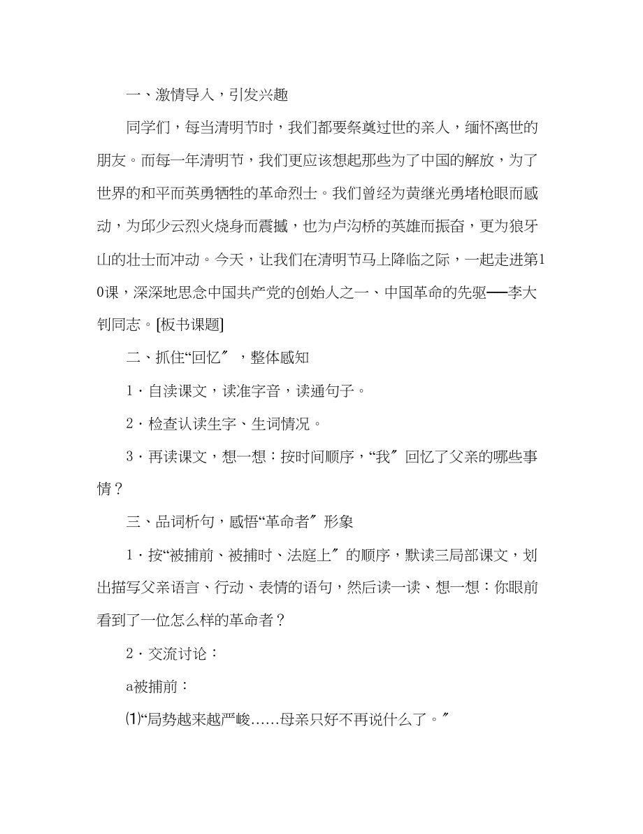 2023年教案人教版六级下册10十六前的回忆.docx_第2页