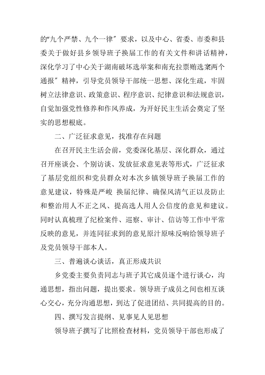 2023年严肃换届纪律专题民主生活会工作报告.docx_第2页