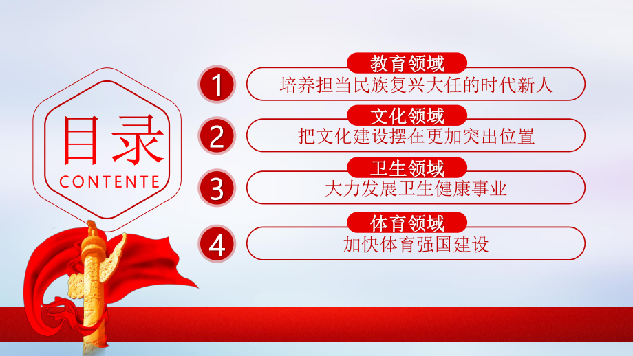 谋篇十四五学习在教育文化卫生体育领域专家代表座谈会上的讲话精神课件PPT.pptx_第3页