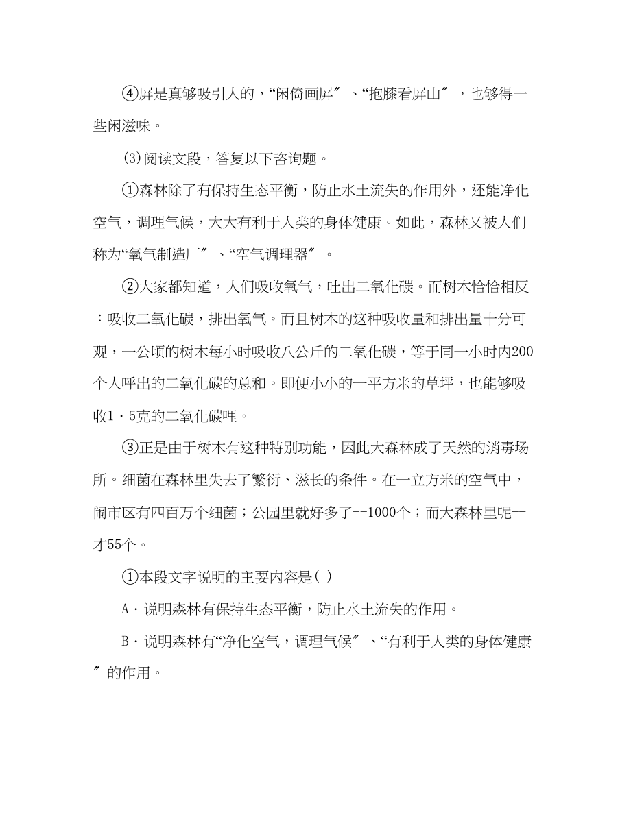 2023年教案人教版八级语文上册第15课《说屏》同步练习及答案.docx_第2页