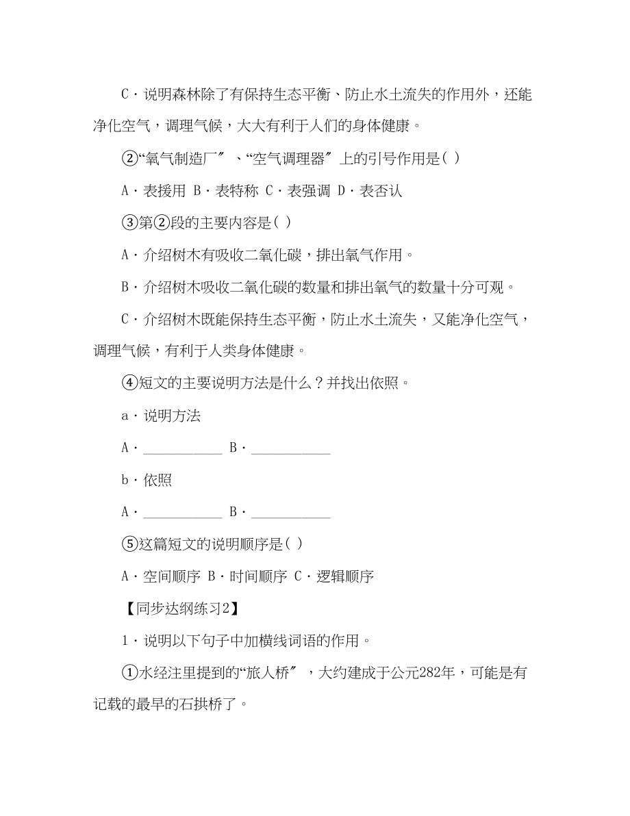 2023年教案人教版八级语文上册第15课《说屏》同步练习及答案.docx_第3页