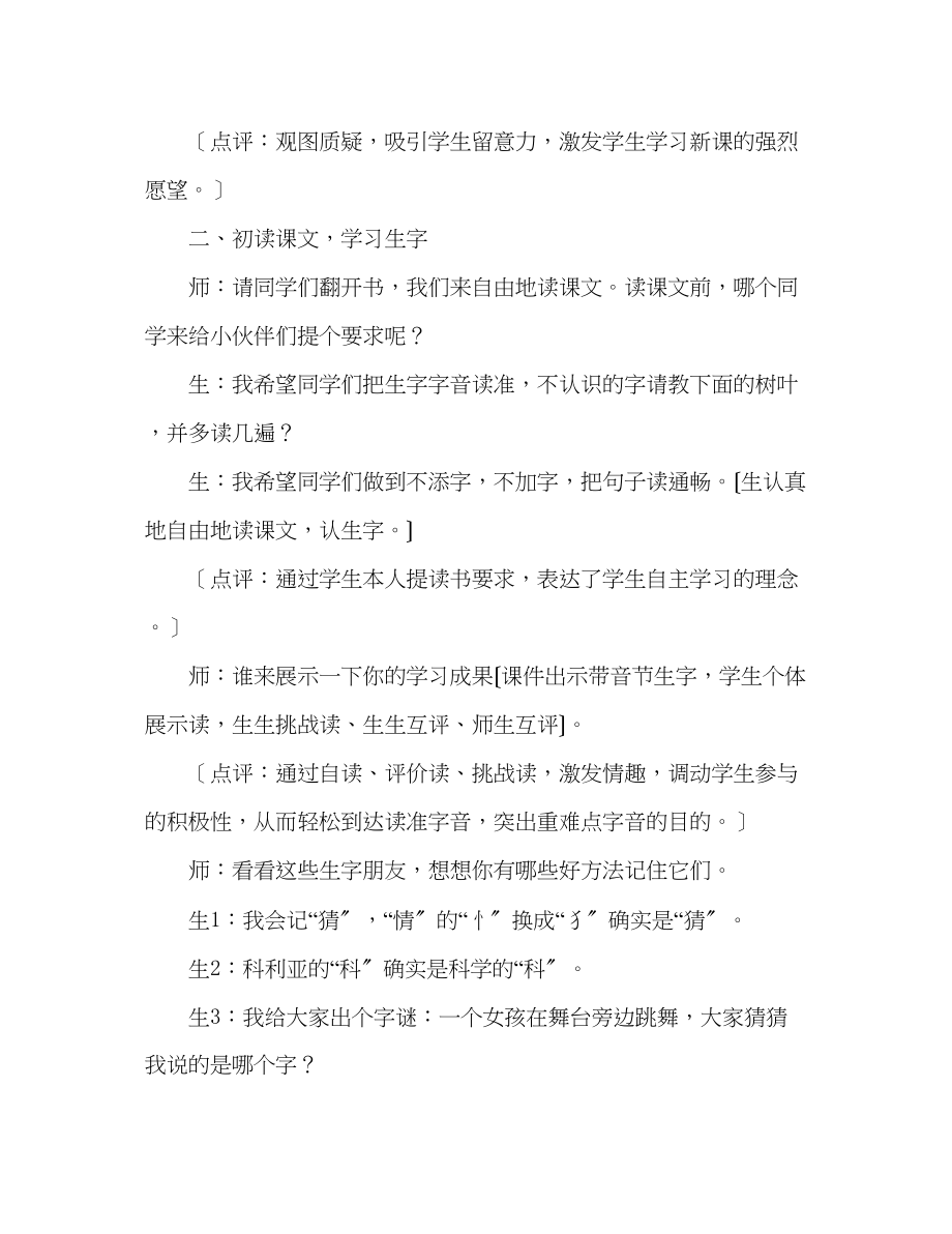 2023年教案人教版小学二级《窗前的气球》教学实录.docx_第2页