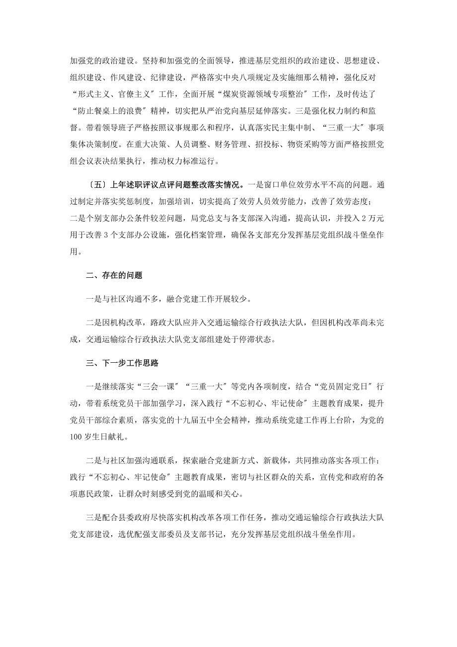 2023年交通运输局党组书记述职报告.docx_第3页