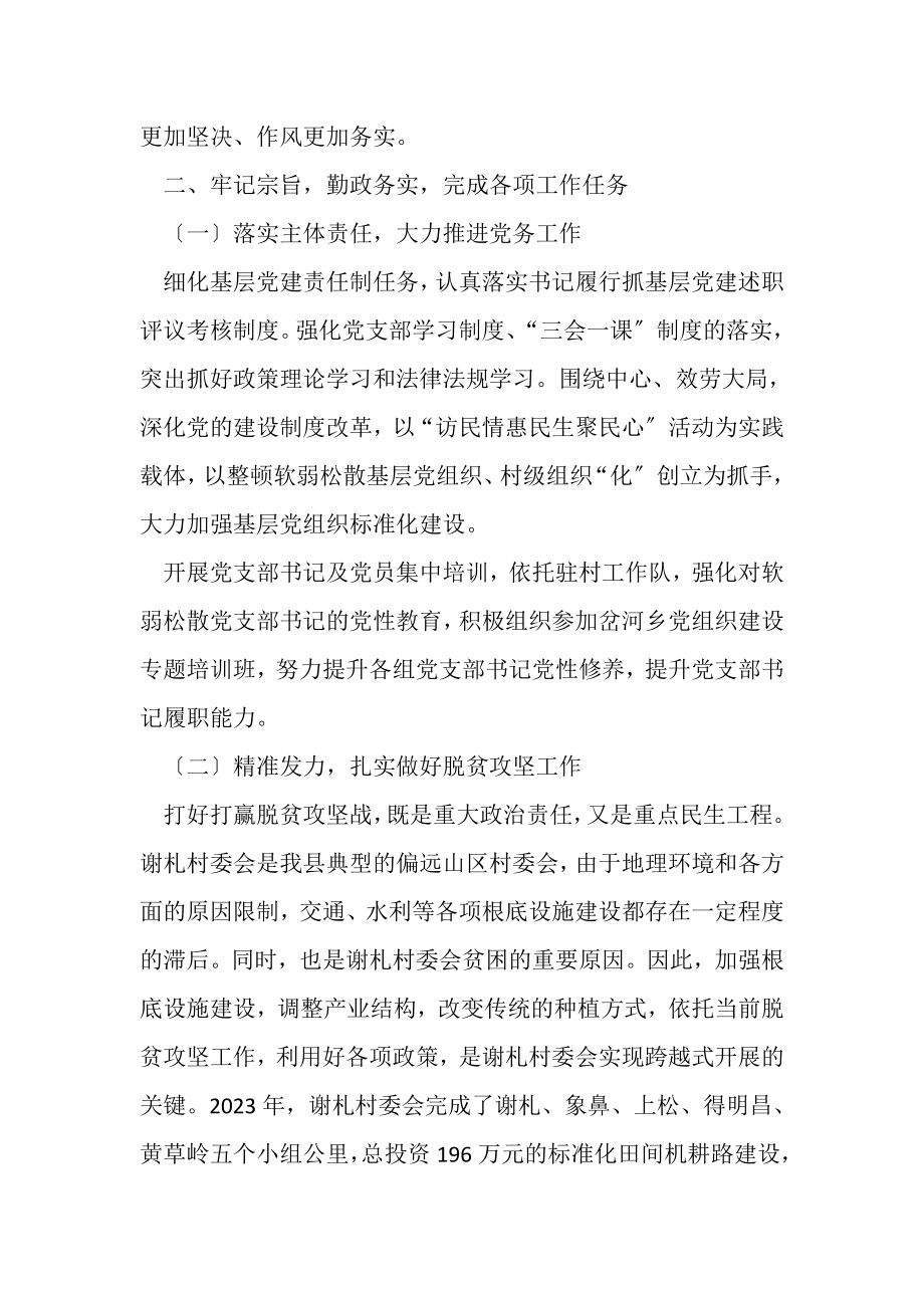 2023年乡镇书记履行抓基层党建述职评议述职述廉报告.doc_第2页