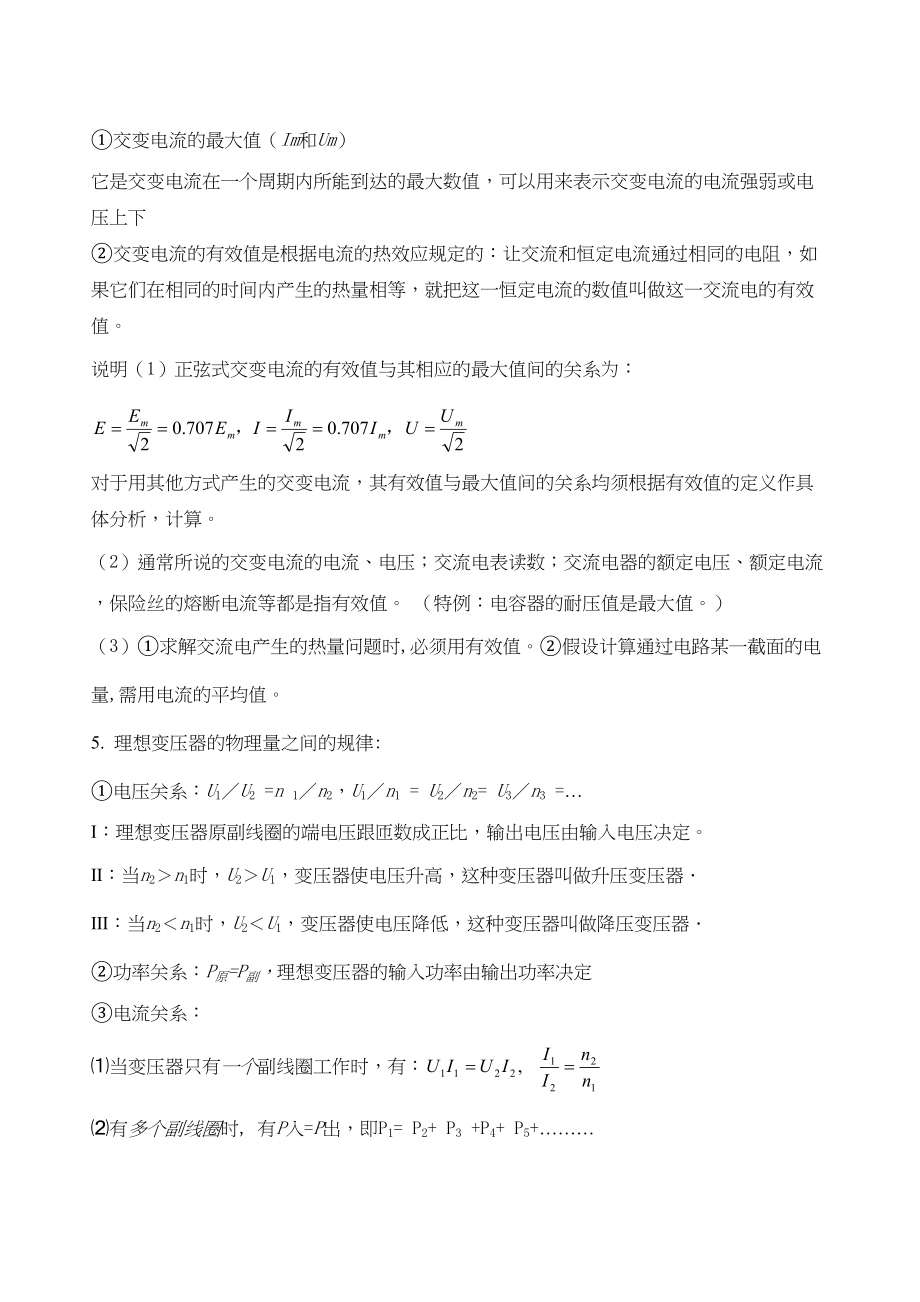 2023年高考二轮复习物理教案7电路doc高中物理.docx_第2页