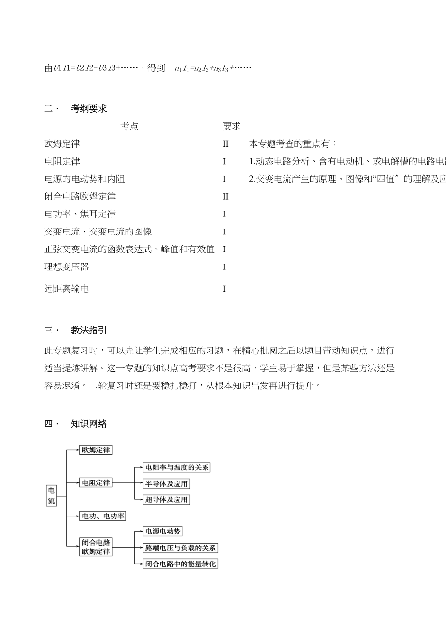 2023年高考二轮复习物理教案7电路doc高中物理.docx_第3页