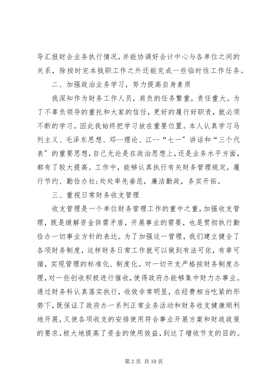 2023年个人工作总结某年某年度个人工作总结报告.docx_第2页