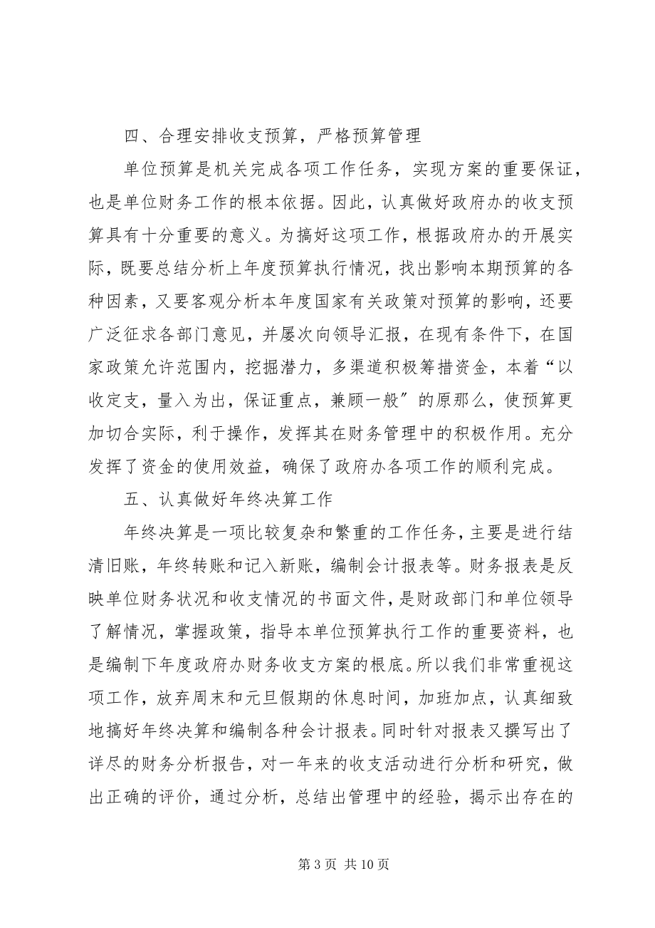 2023年个人工作总结某年某年度个人工作总结报告.docx_第3页