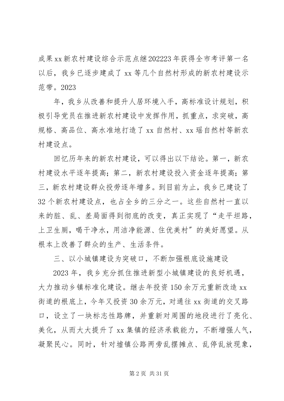 2023年乡党政班子述职报告.docx_第2页