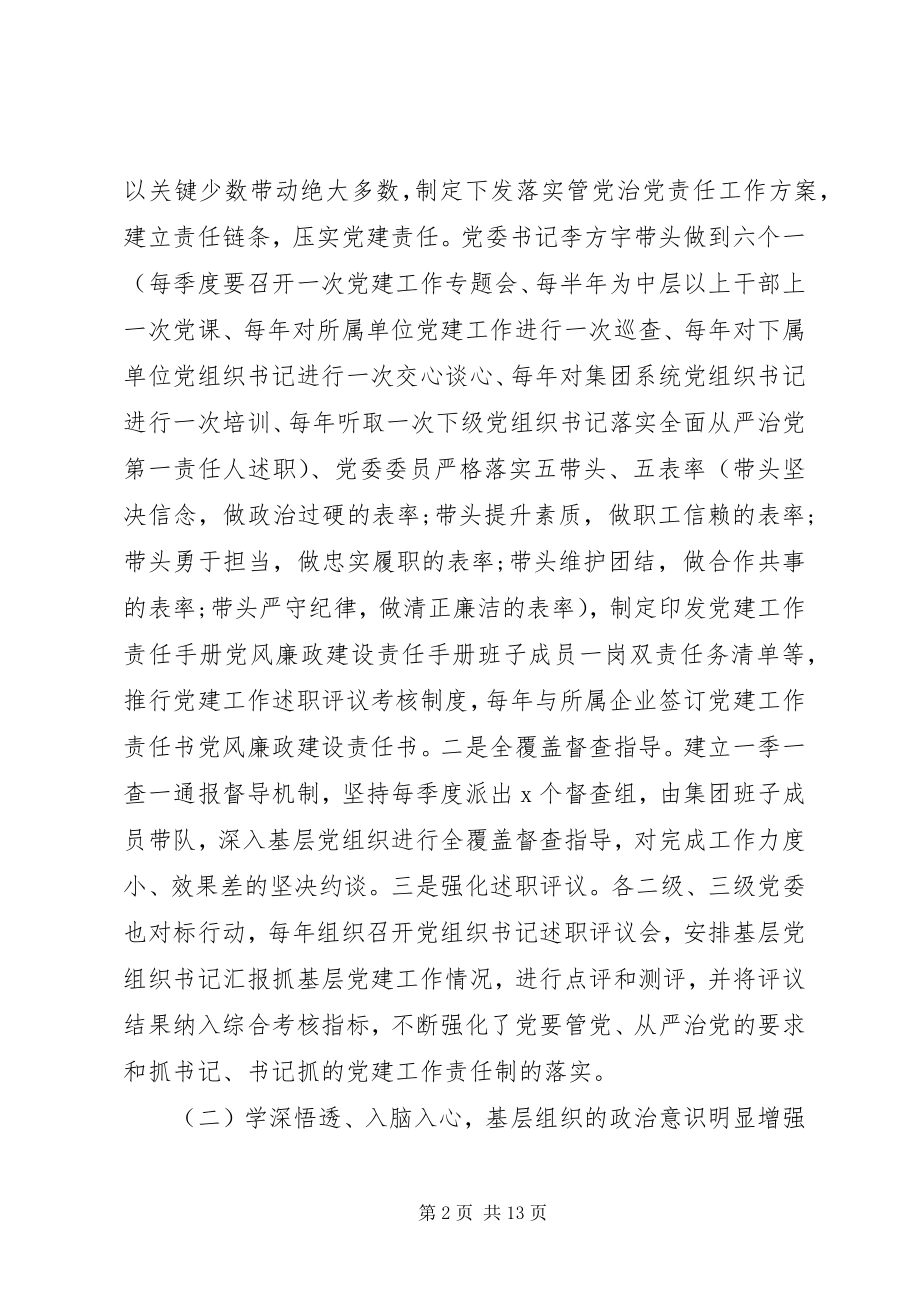 2023年企业基层党组织建设调研报告.docx_第2页