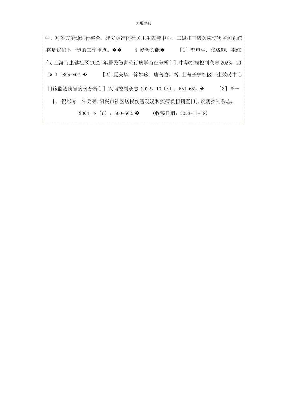 2023年xx市区划分地图xx市虹口区２００７年社区伤害流行病学分析.docx_第3页