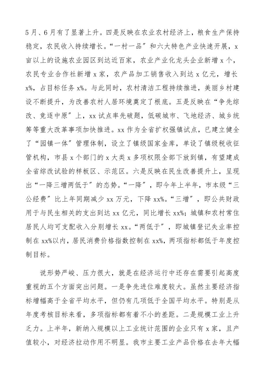 2023年上半年经济形势分析会领导讲话精编.docx_第2页