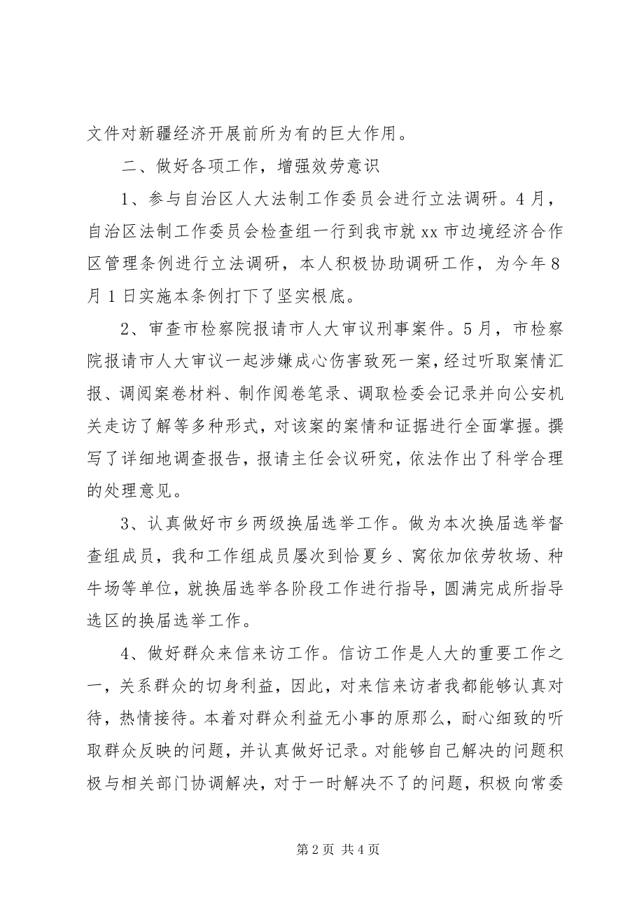 2023年人大法制工作委员会主任述职报告.docx_第2页