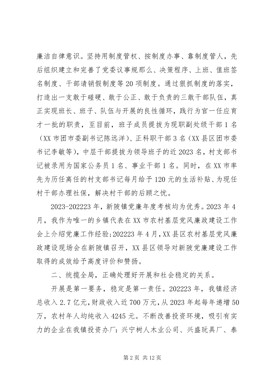 2023年乡镇党委书记职责履行报告.docx_第2页