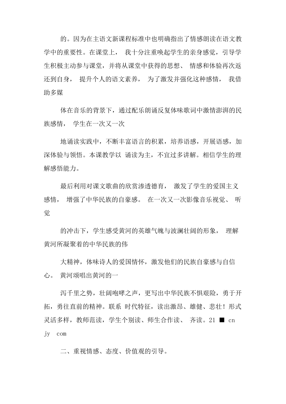 2023年人教版语文七年级下册课件第二单元6.docx_第2页