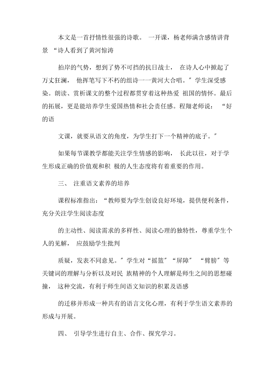 2023年人教版语文七年级下册课件第二单元6.docx_第3页