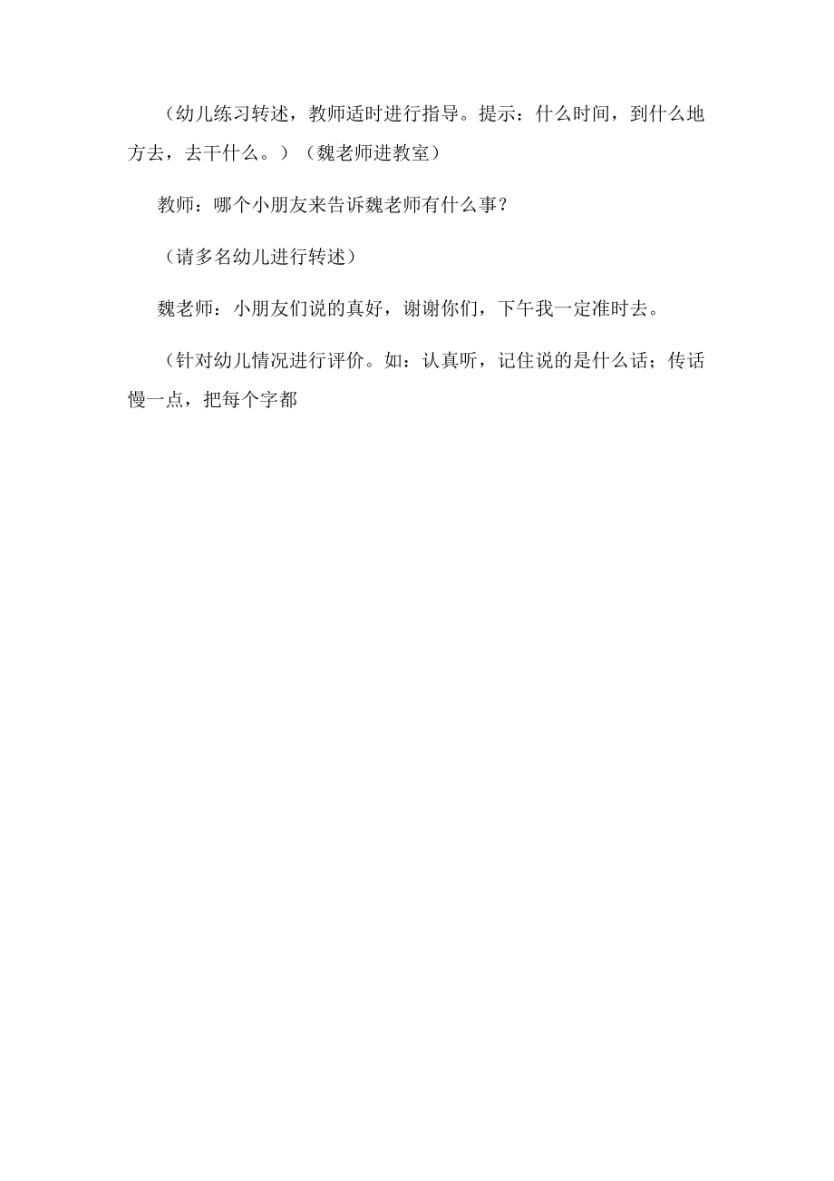 2023年幼儿园中班教案案例语言 传话游戏.docx_第3页