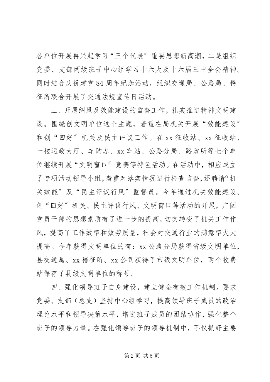 2023年交通党委书记述职报告述职报告.docx_第2页