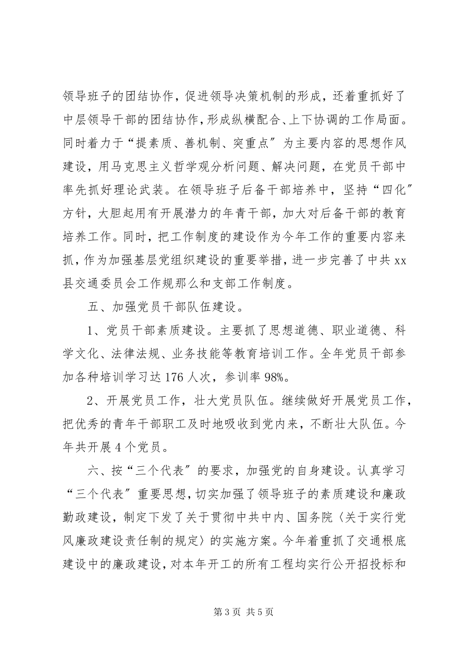 2023年交通党委书记述职报告述职报告.docx_第3页