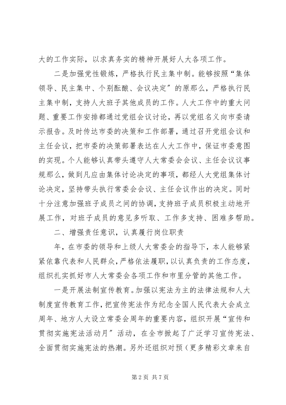 2023年人大主任述职报告.docx_第2页