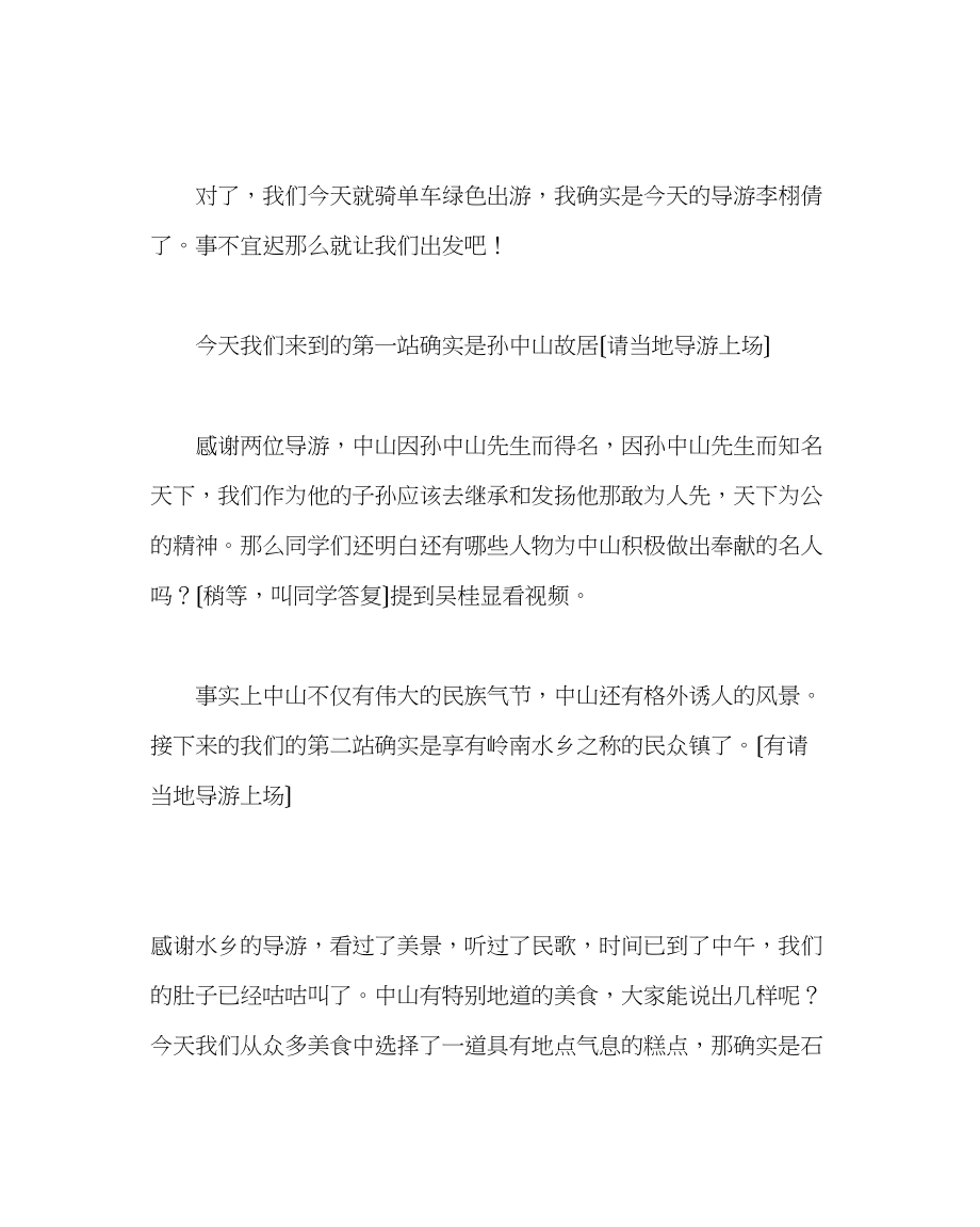 2023年主题班会教案爱国爱乡爱校主题班会课.docx_第3页