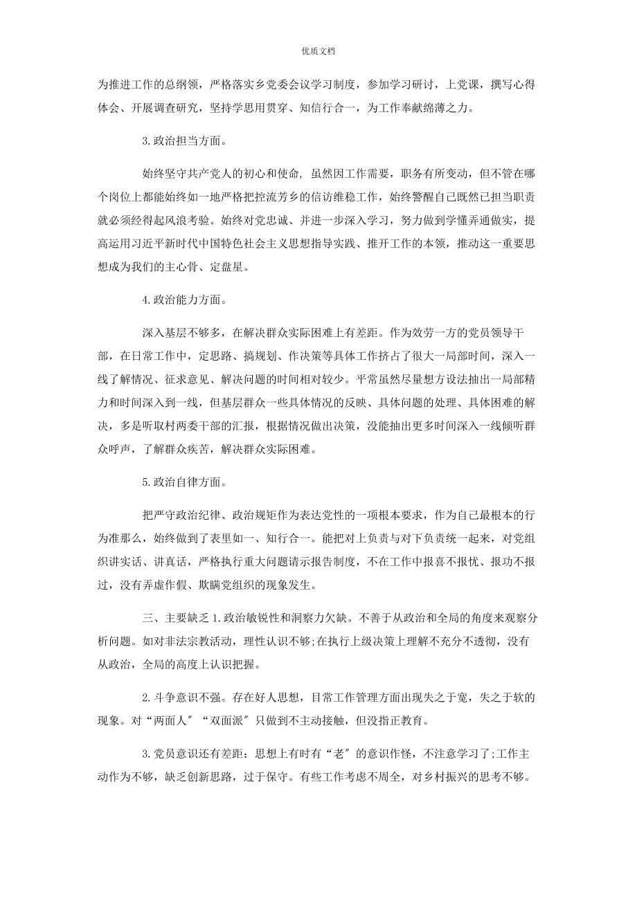 2023年党员干部政治素质考察自评报告.docx_第2页