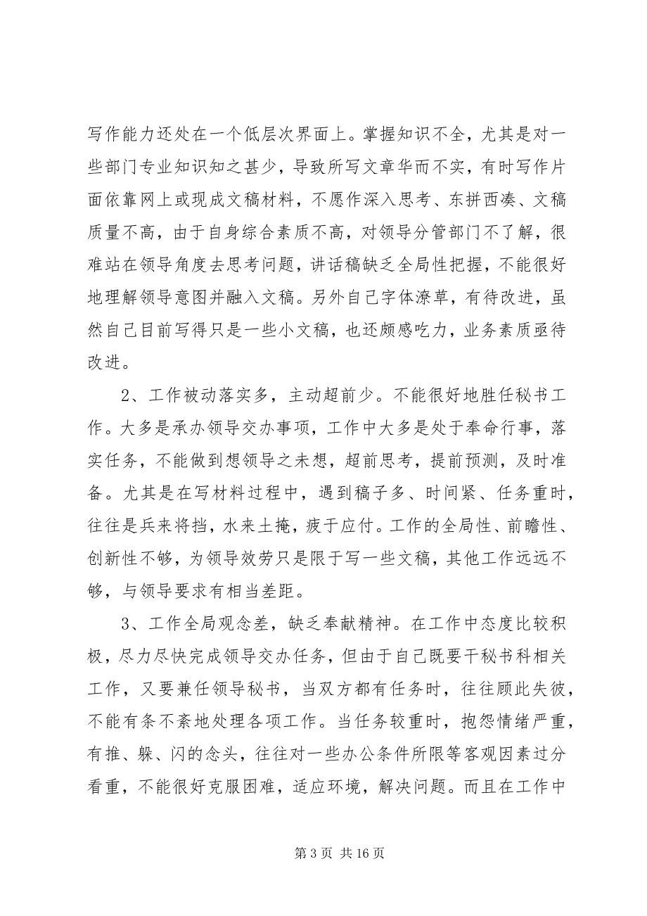 2023年党员党性分析材料分析.docx_第3页