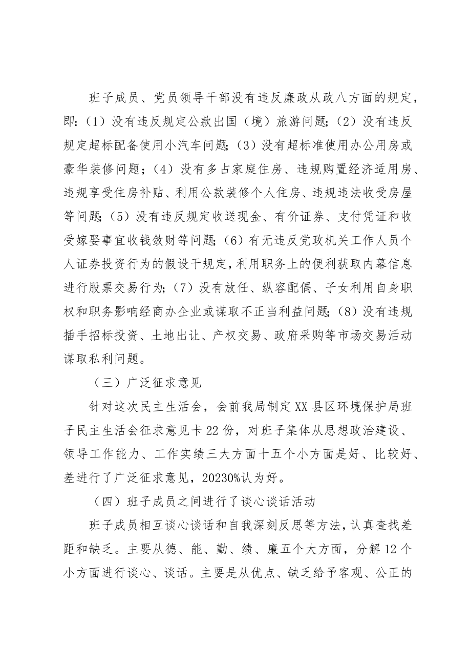 2023年党支部领导班子民主生活会报告.docx_第2页