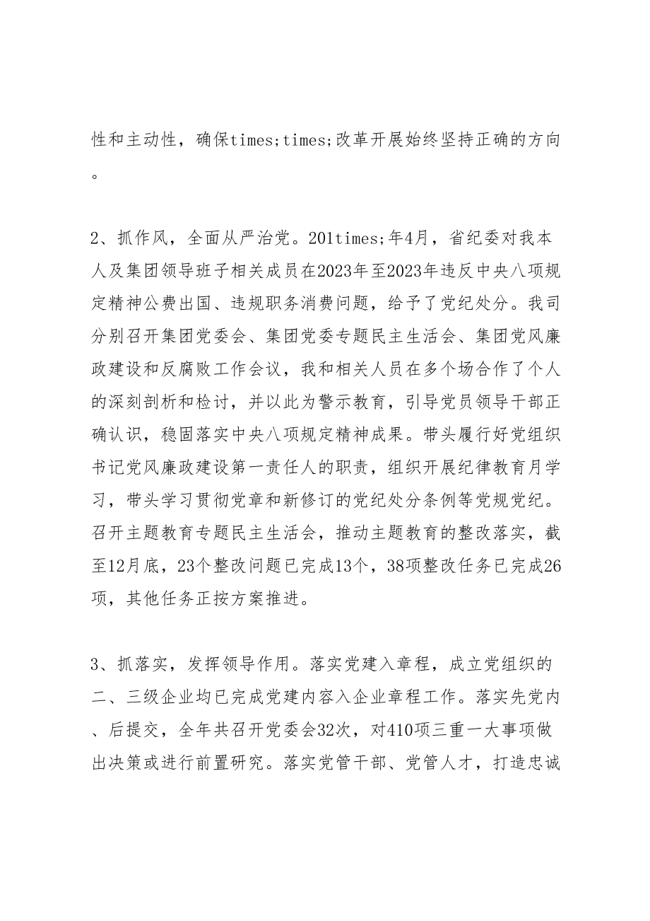 2023年党员干部述职述廉报告.doc_第2页