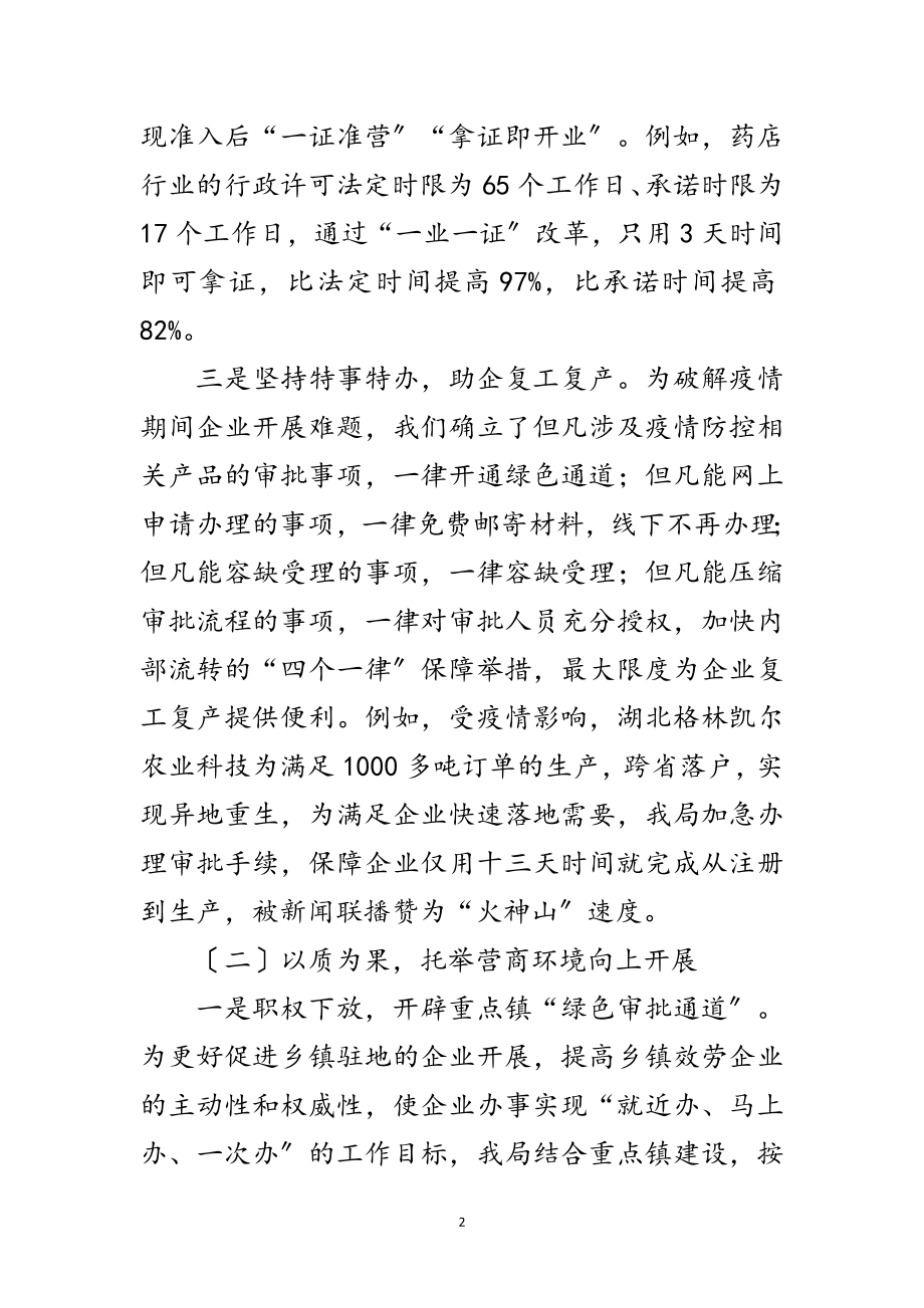 2023年优化营商环境工作情况报告范文.doc_第2页