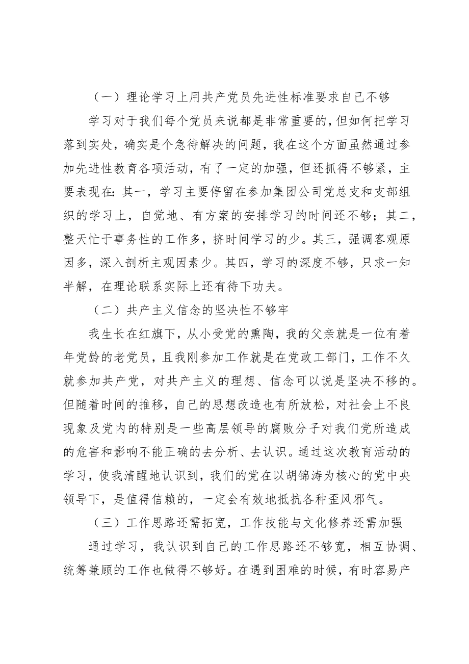 2023年党性分析材料（做一名优秀的共产党员）.docx_第2页