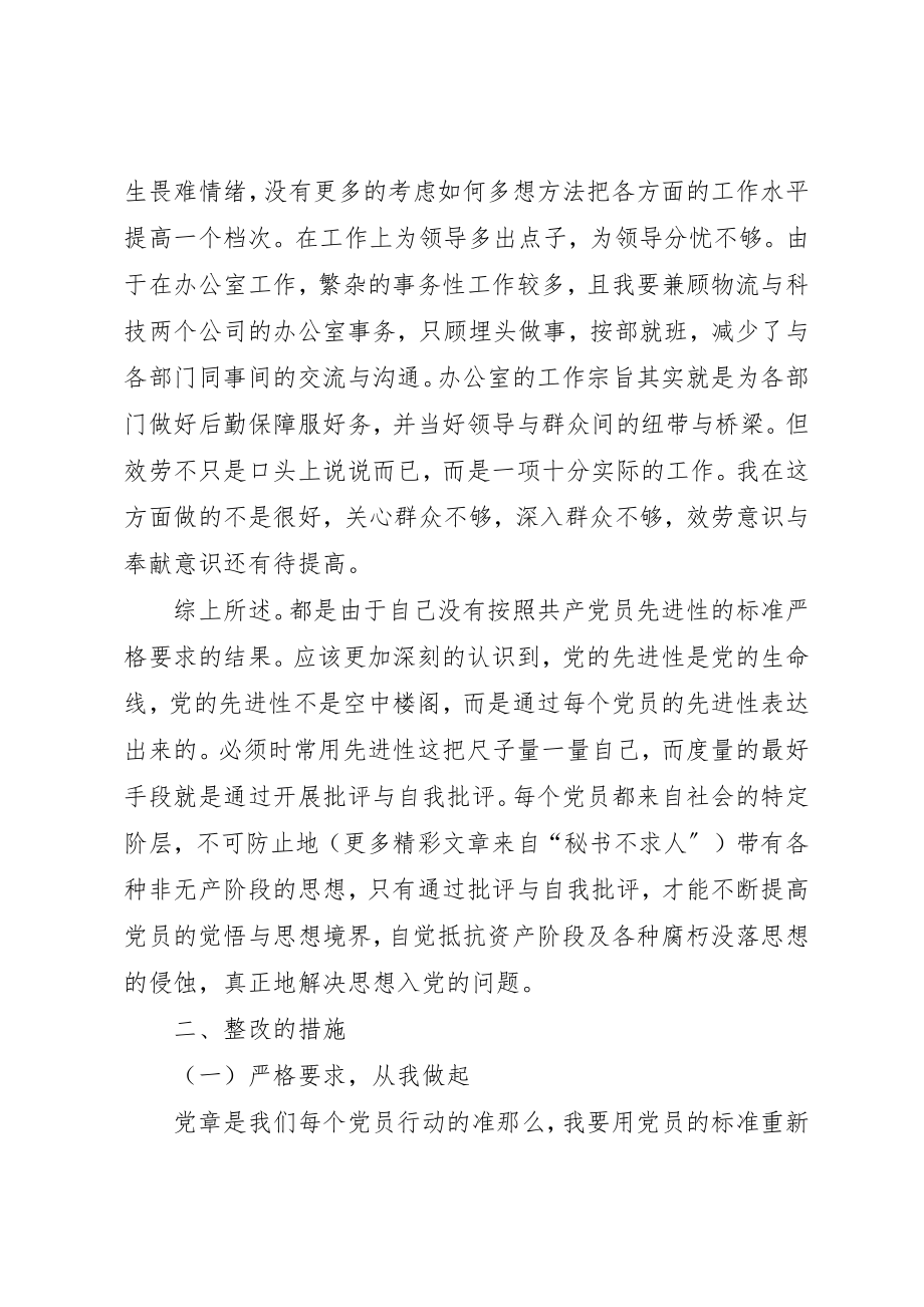 2023年党性分析材料（做一名优秀的共产党员）.docx_第3页