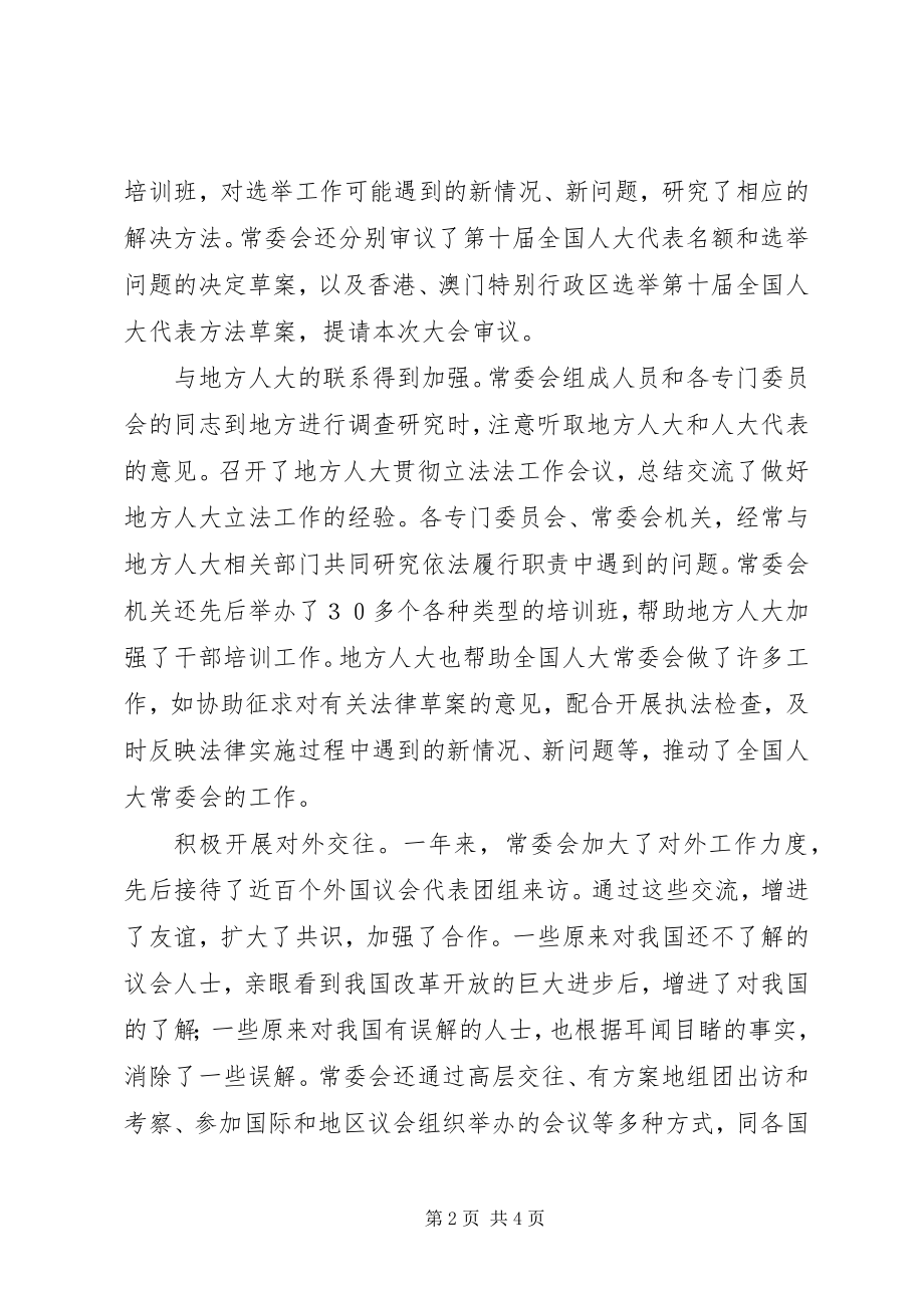 2023年全国人大常委会工作报告工作报告.docx_第2页