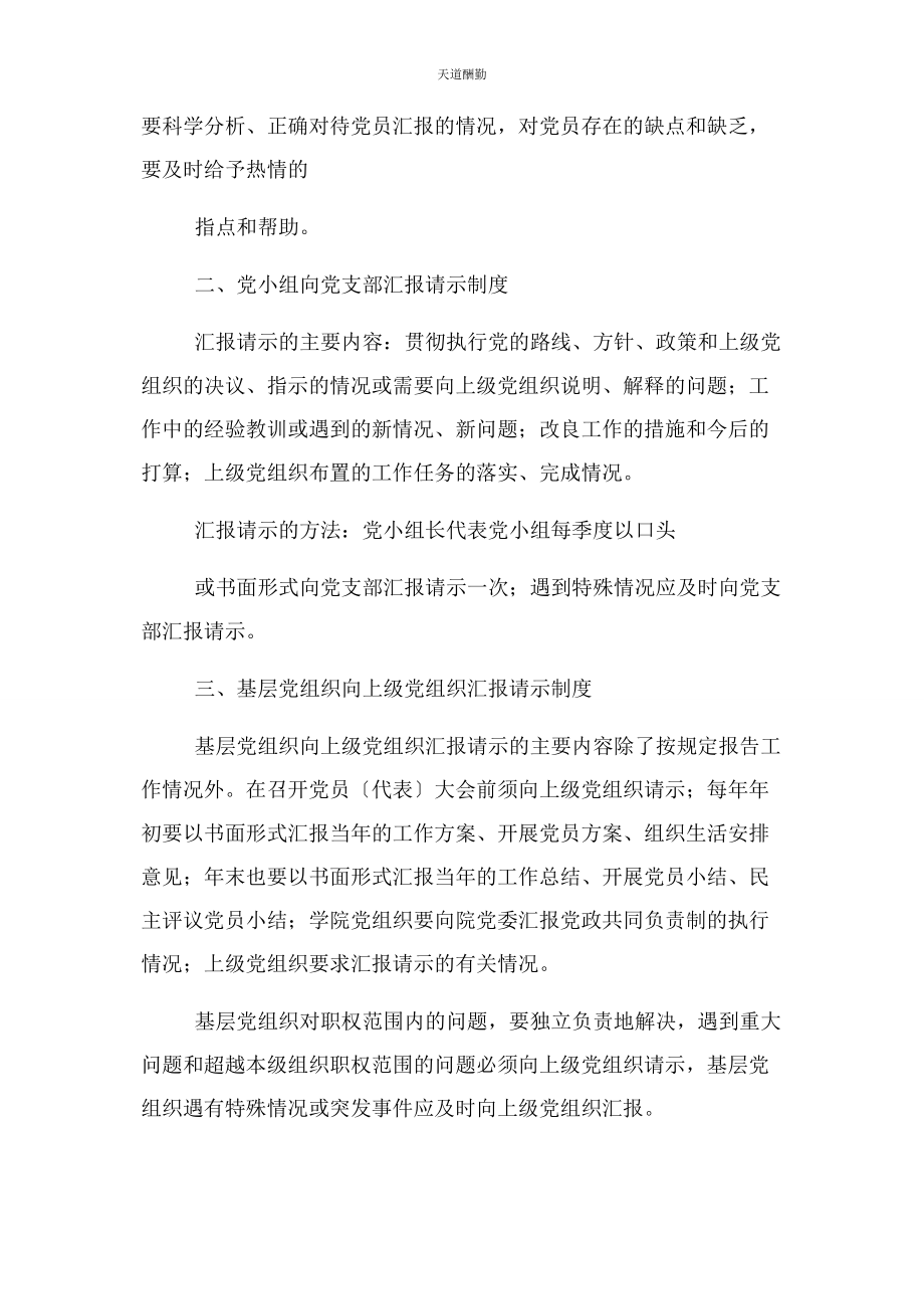 2023年党委党组请示报告制度2.docx_第2页