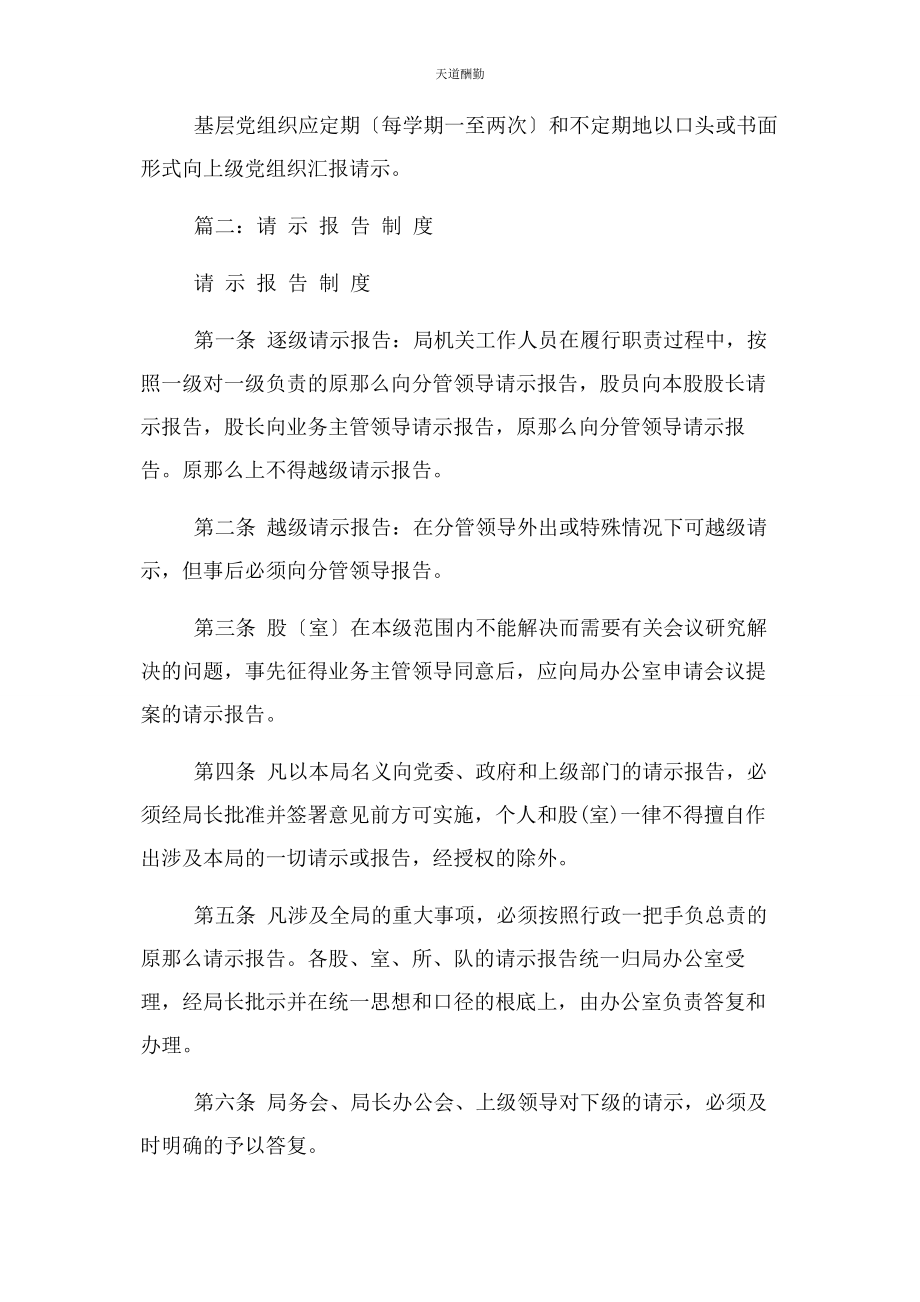 2023年党委党组请示报告制度2.docx_第3页