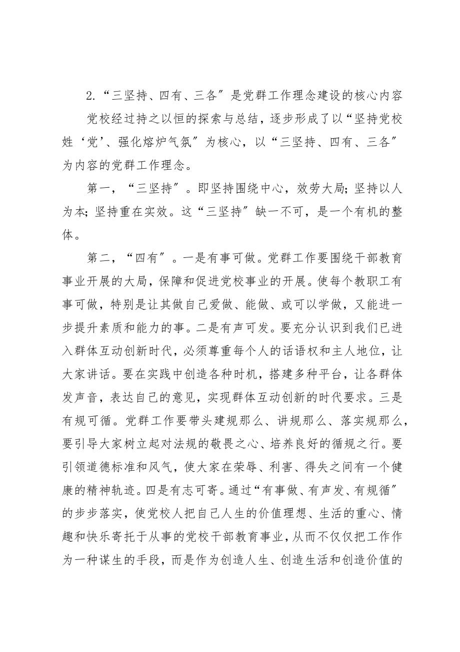 2023年党校党群工作调研报告.docx_第2页