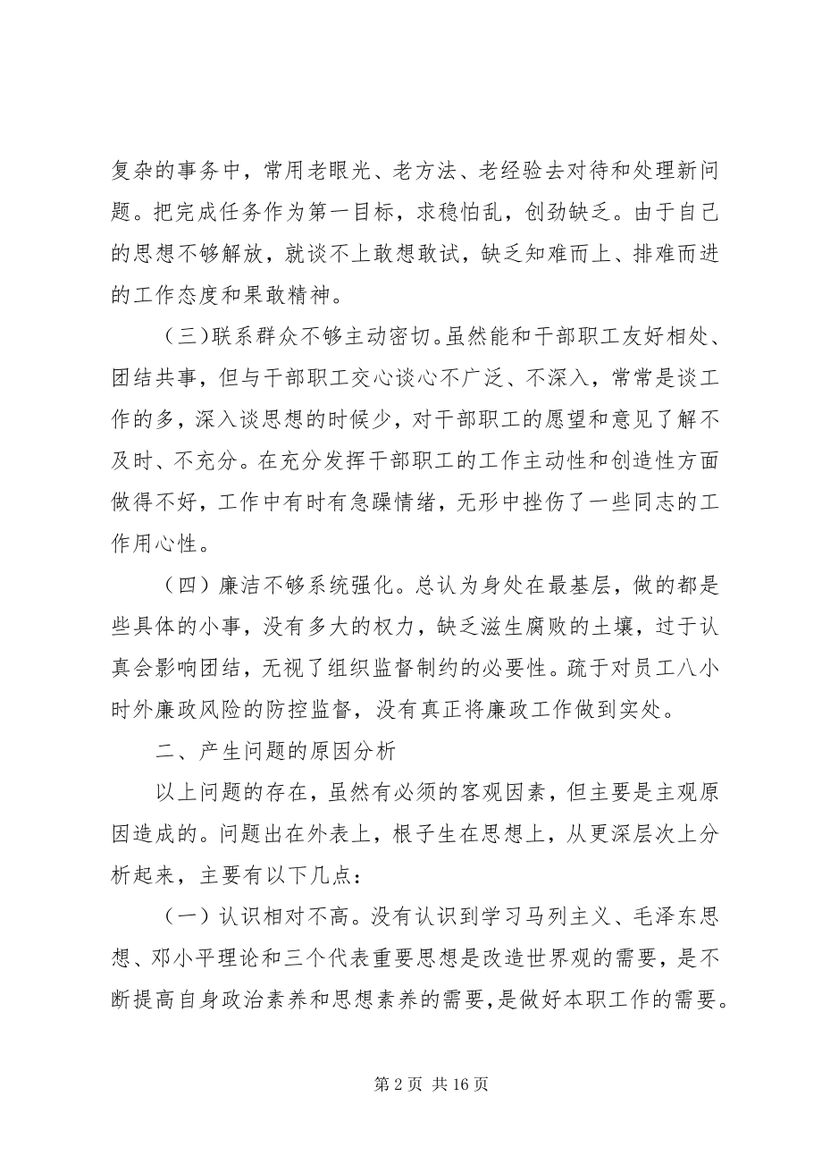 2023年优秀个人党性分析材料.docx_第2页