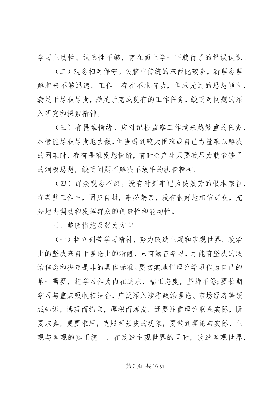 2023年优秀个人党性分析材料.docx_第3页