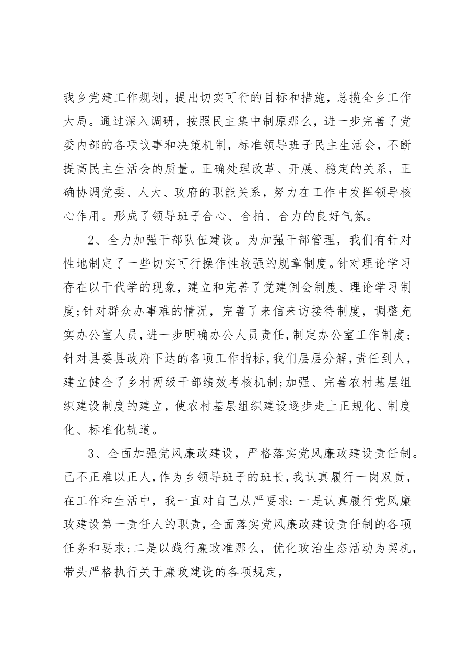 2023年党委书记践诺述职报告.docx_第2页