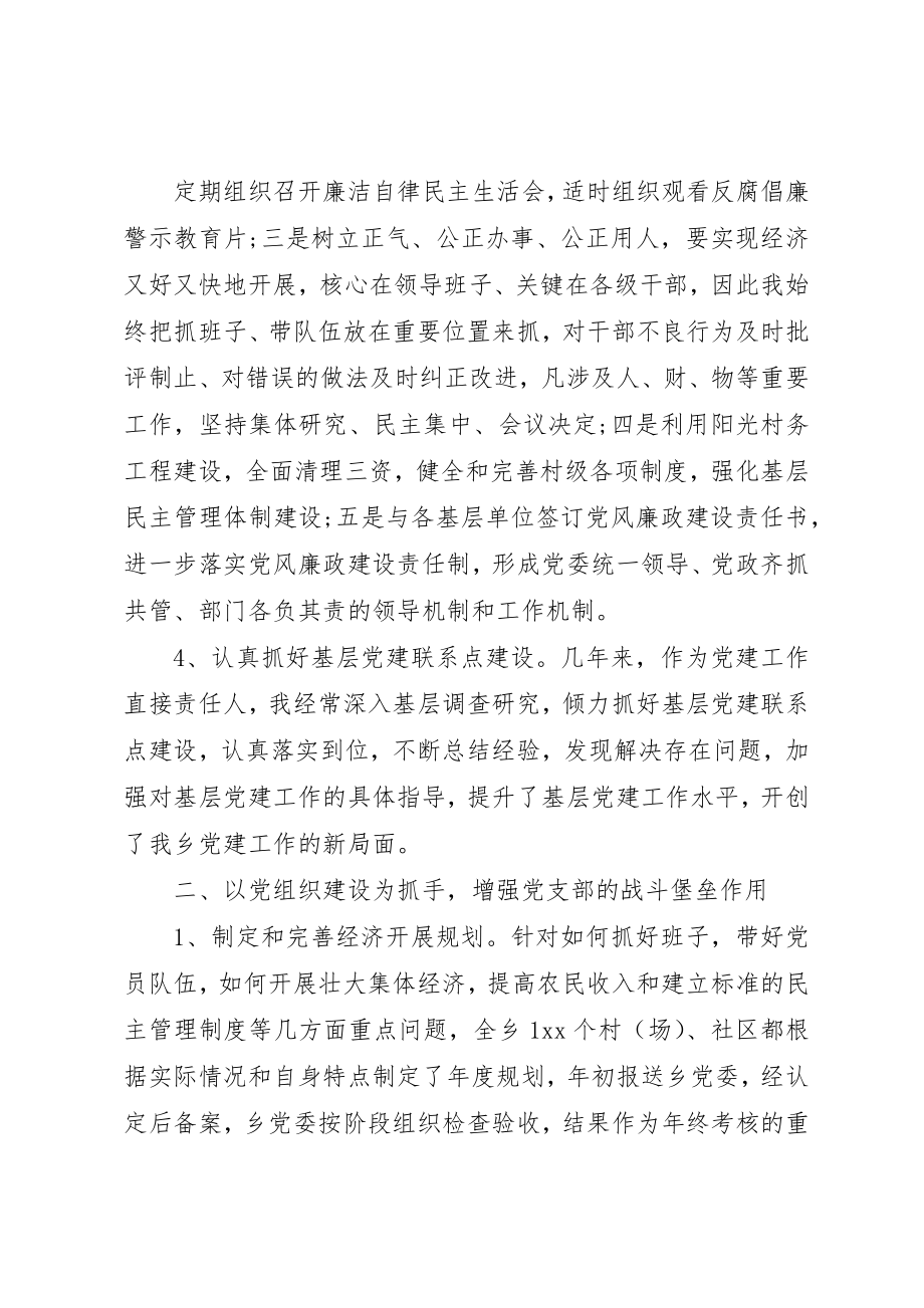 2023年党委书记践诺述职报告.docx_第3页