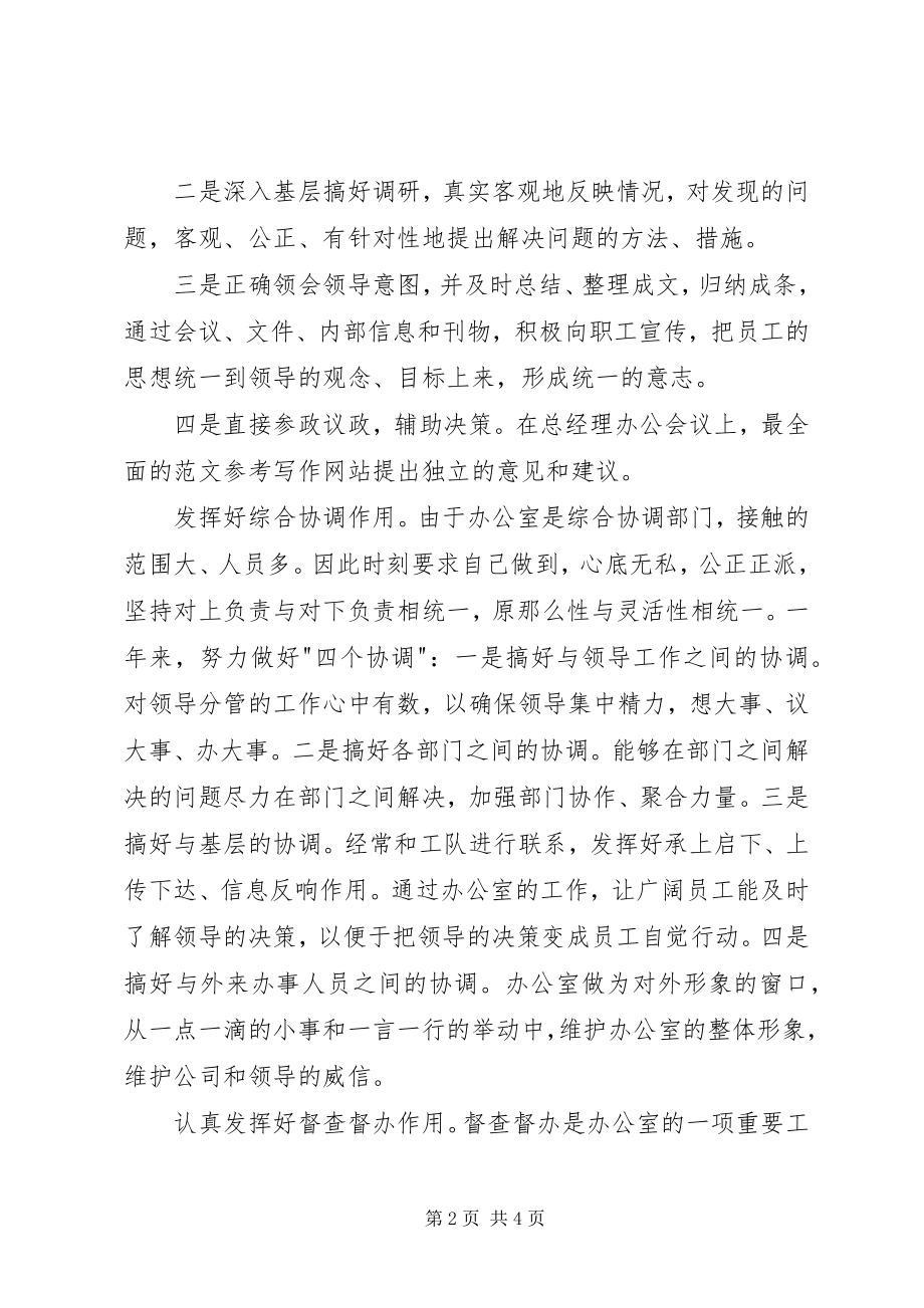 2023年企事业单位办公室主任述职报告三篇.docx_第2页