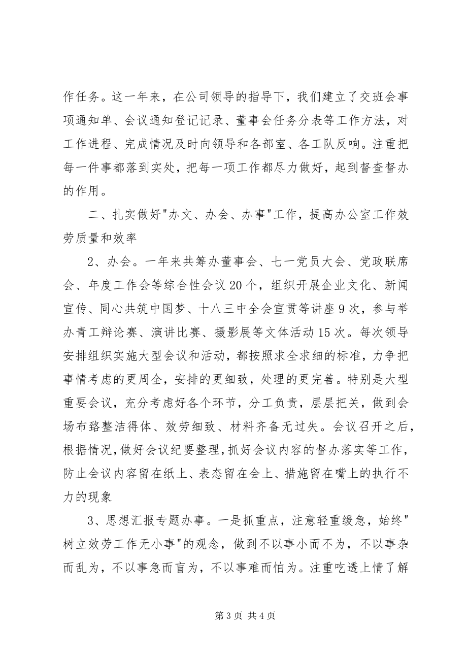 2023年企事业单位办公室主任述职报告三篇.docx_第3页